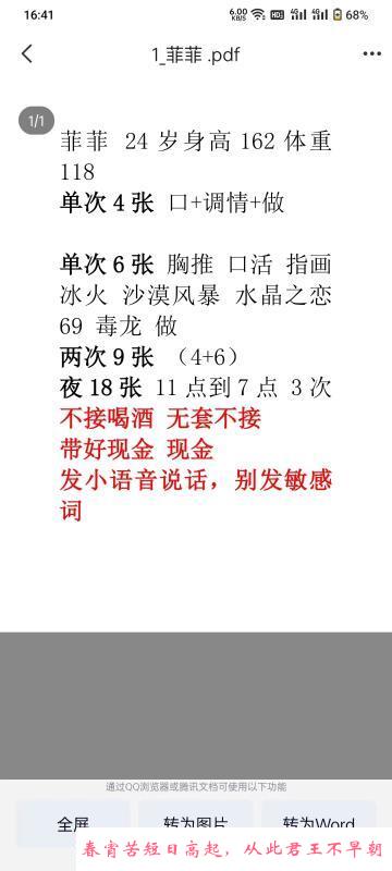 津南菲菲 第2张