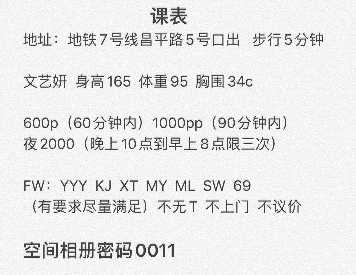 静安身材很棒的文艺妍 第3张