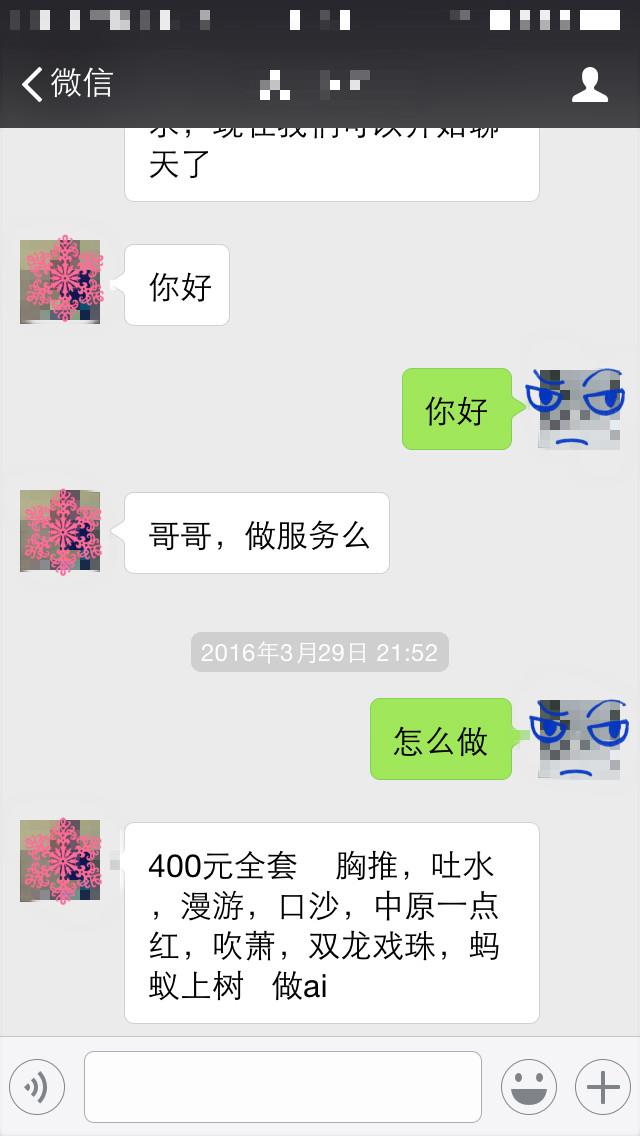 微信约到妹子 第1张